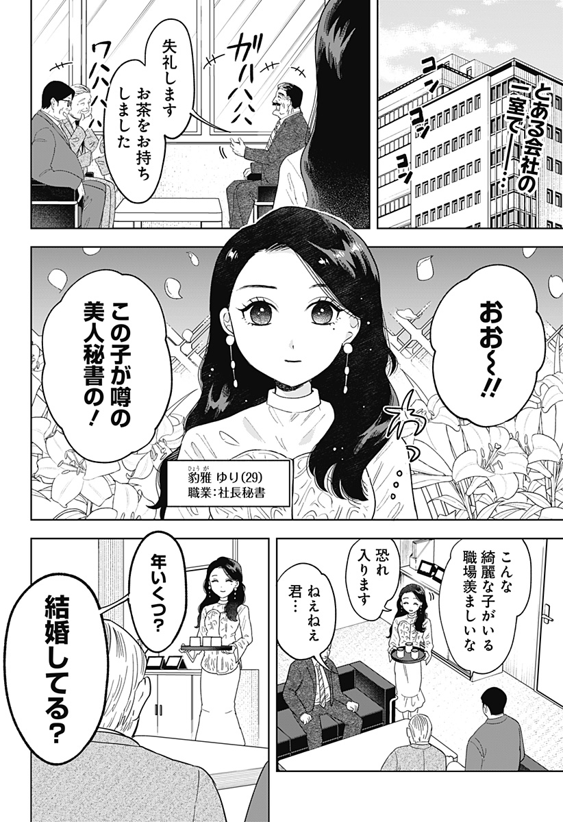 Tsuruko no Ongaeshi - Chapter 10 - Page 2